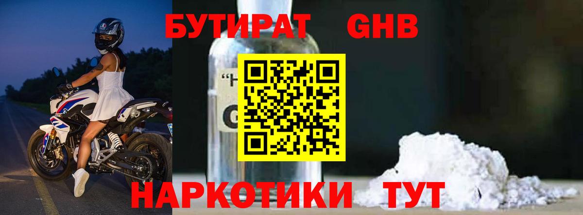 Свободный  БУТИРАТ  Вход с VPN  БУТИРАТ бутик 