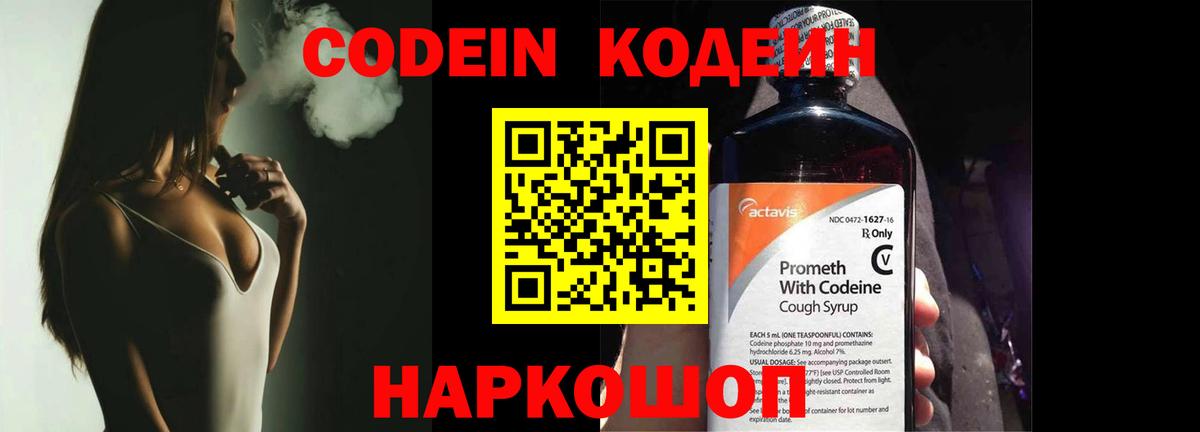Свободный  Codein напиток Lean (лин)  Вход с VPN  Кодеин напиток Lean (лин) 