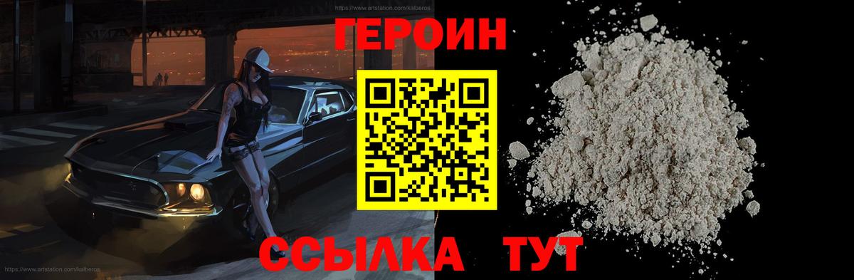 Героин  ГЕРОИН VHQ  Вход с VPN  Свободный 