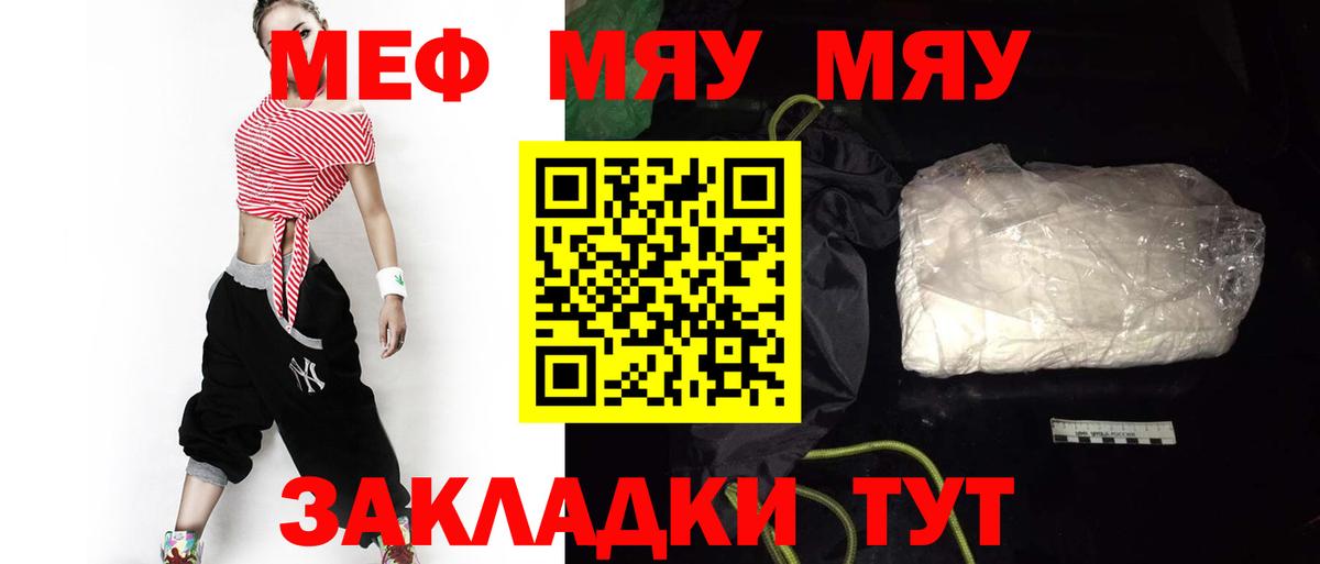 Мефедрон  МЯУ-МЯУ mephedrone  Свободный  сколько стоит  МЯУ-МЯУ VHQ  Вход с VPN 