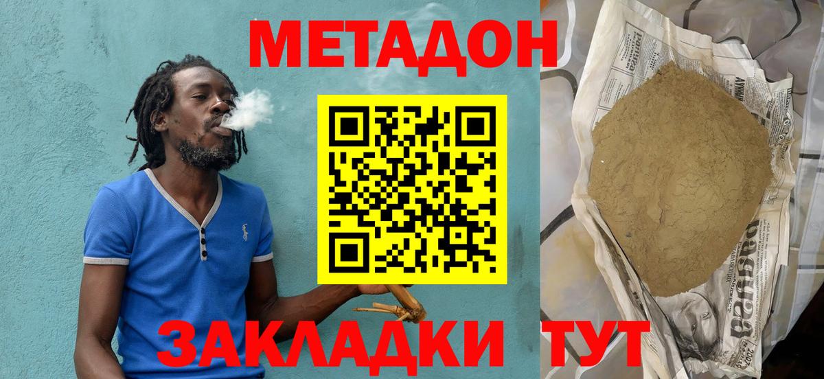 МЕТАДОН VHQ  МЕТАДОН methadone  Свободный  Вход с VPN 